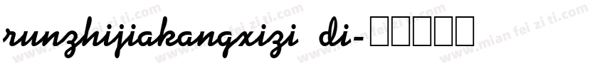 runzhijiakangxizi di字体转换